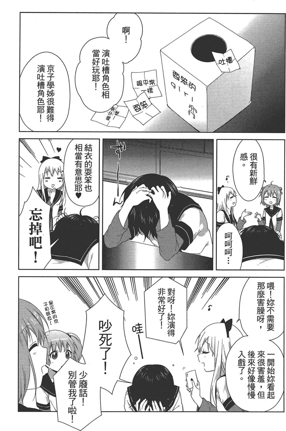 《轻松百合》第11卷 第18页