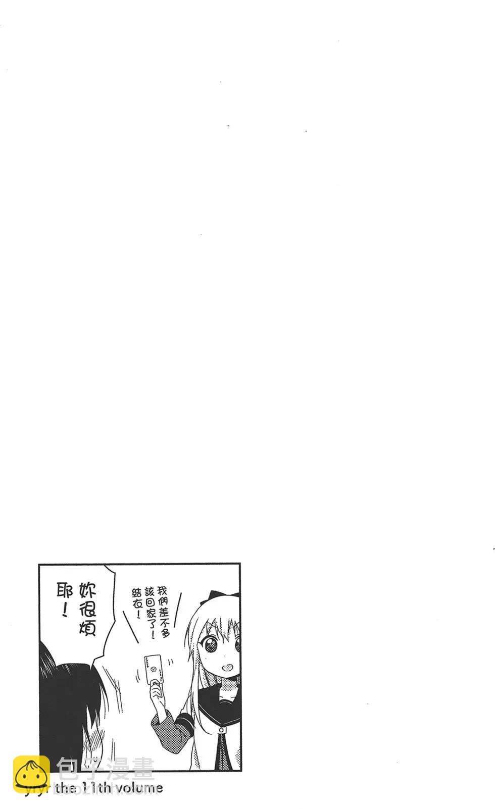 《轻松百合》第11卷 第19页