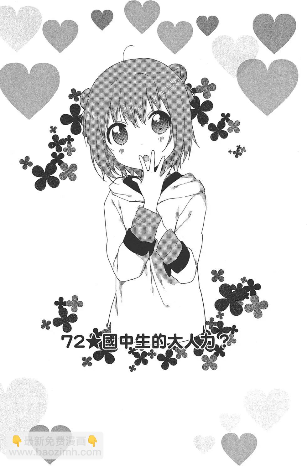 《轻松百合》第11卷 第21页