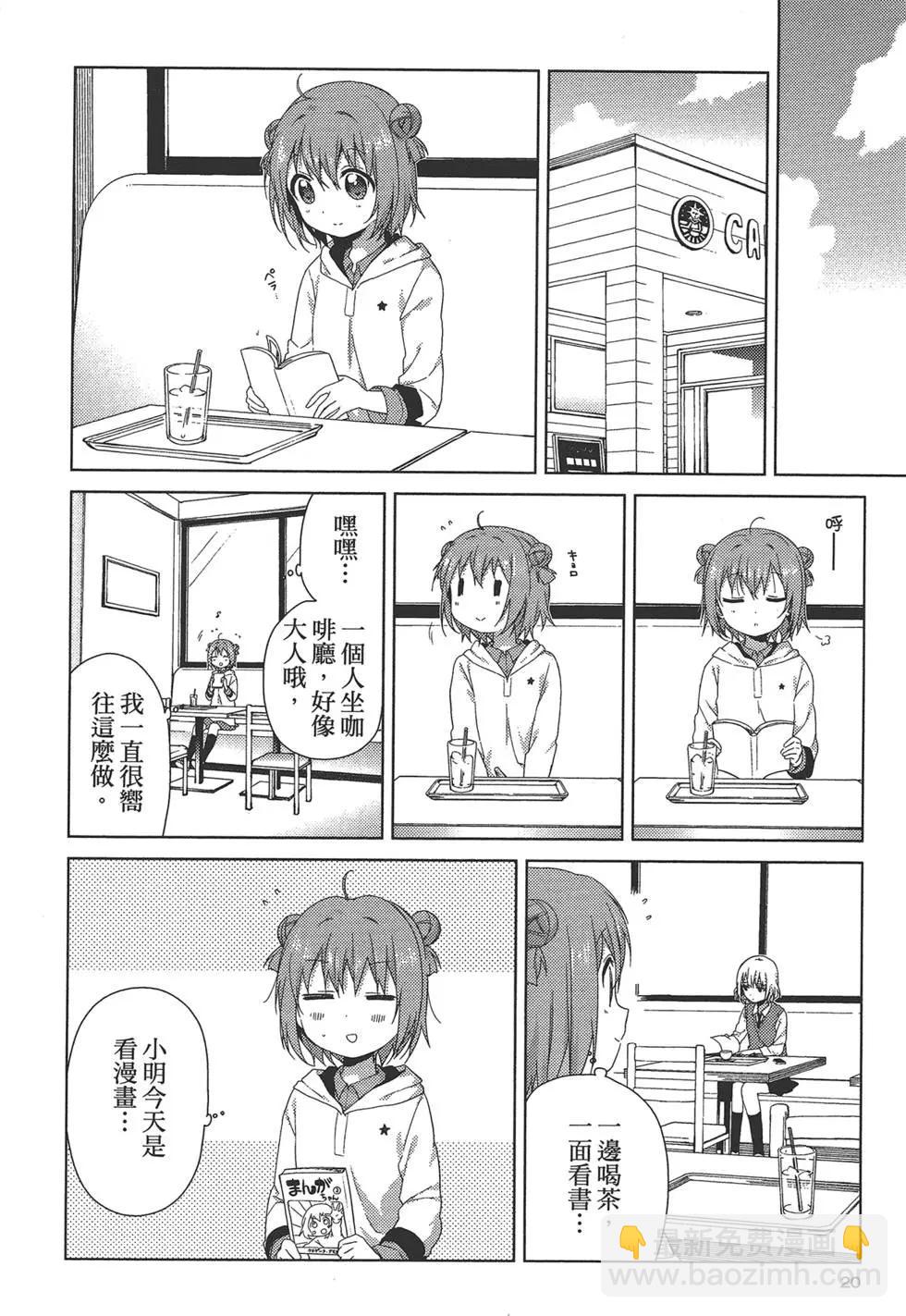 《轻松百合》第11卷 第22页