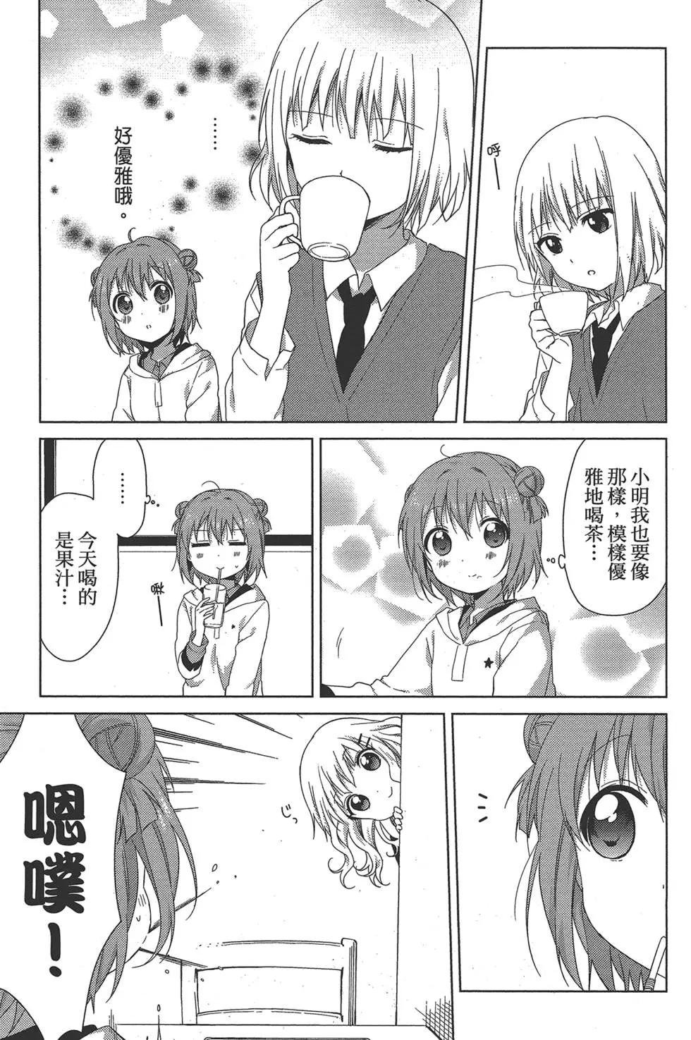 《轻松百合》第11卷 第23页