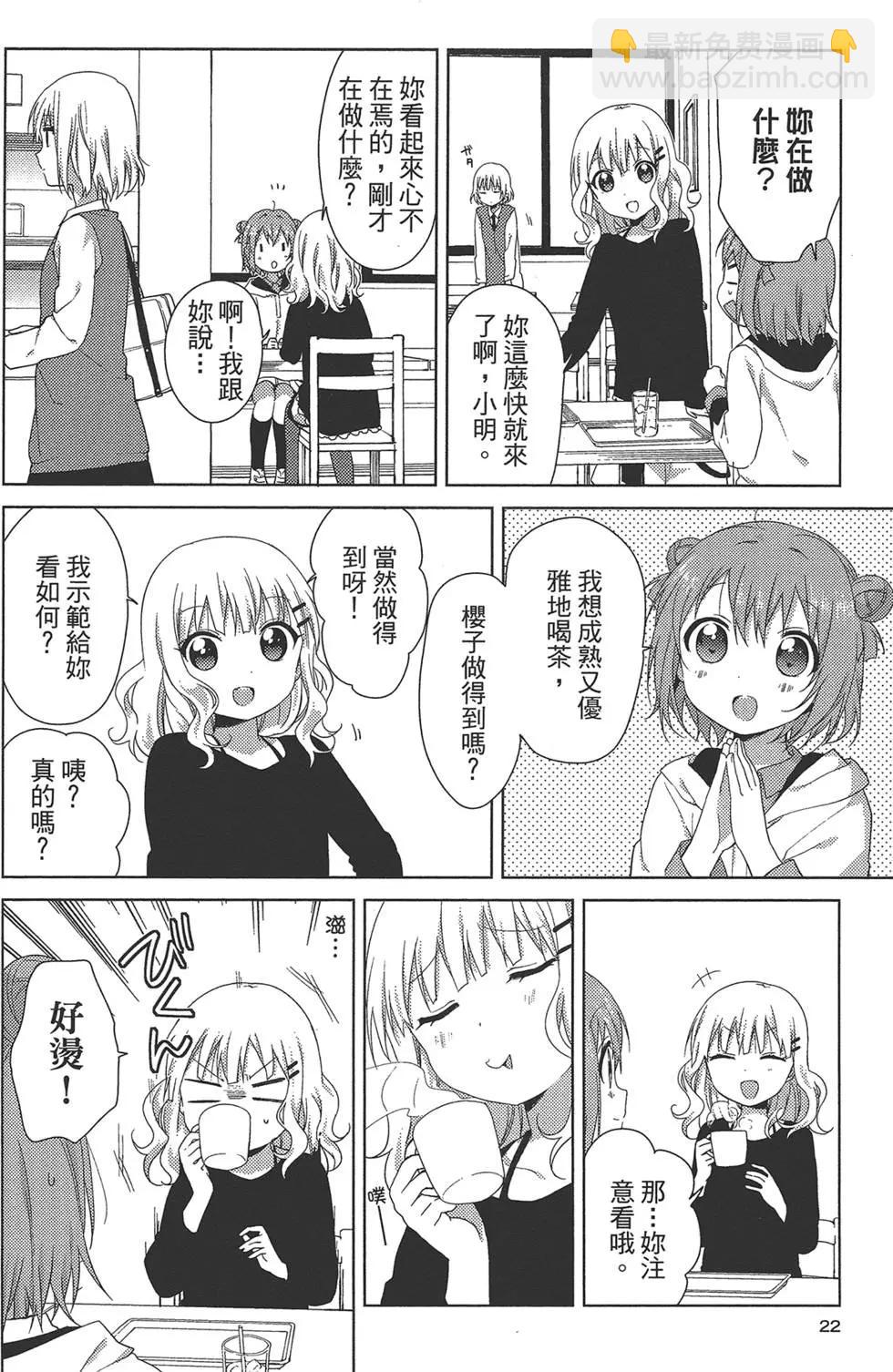 《轻松百合》第11卷 第24页