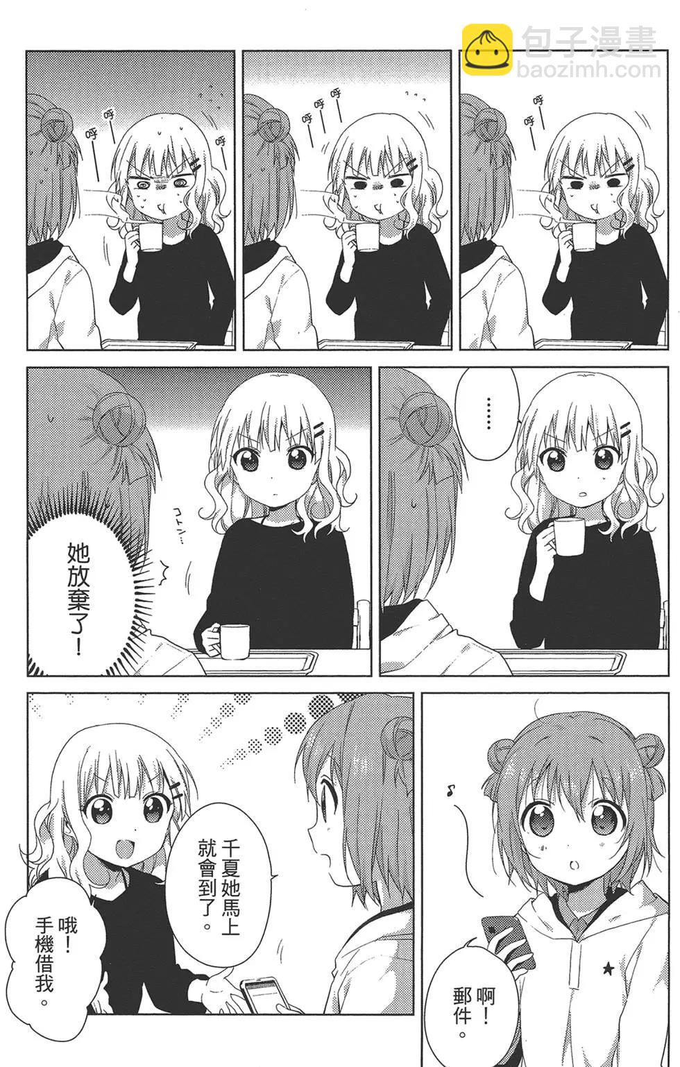 《轻松百合》第11卷 第25页