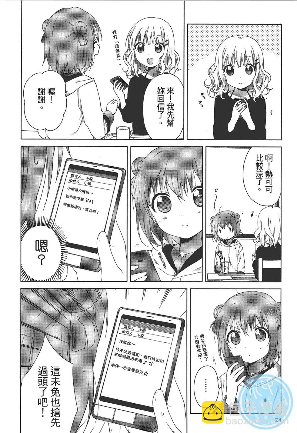 《轻松百合》第11卷 第26页