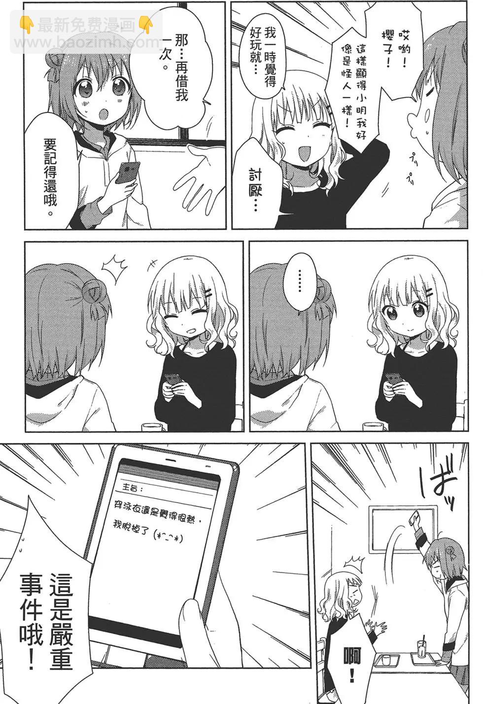《轻松百合》第11卷 第27页