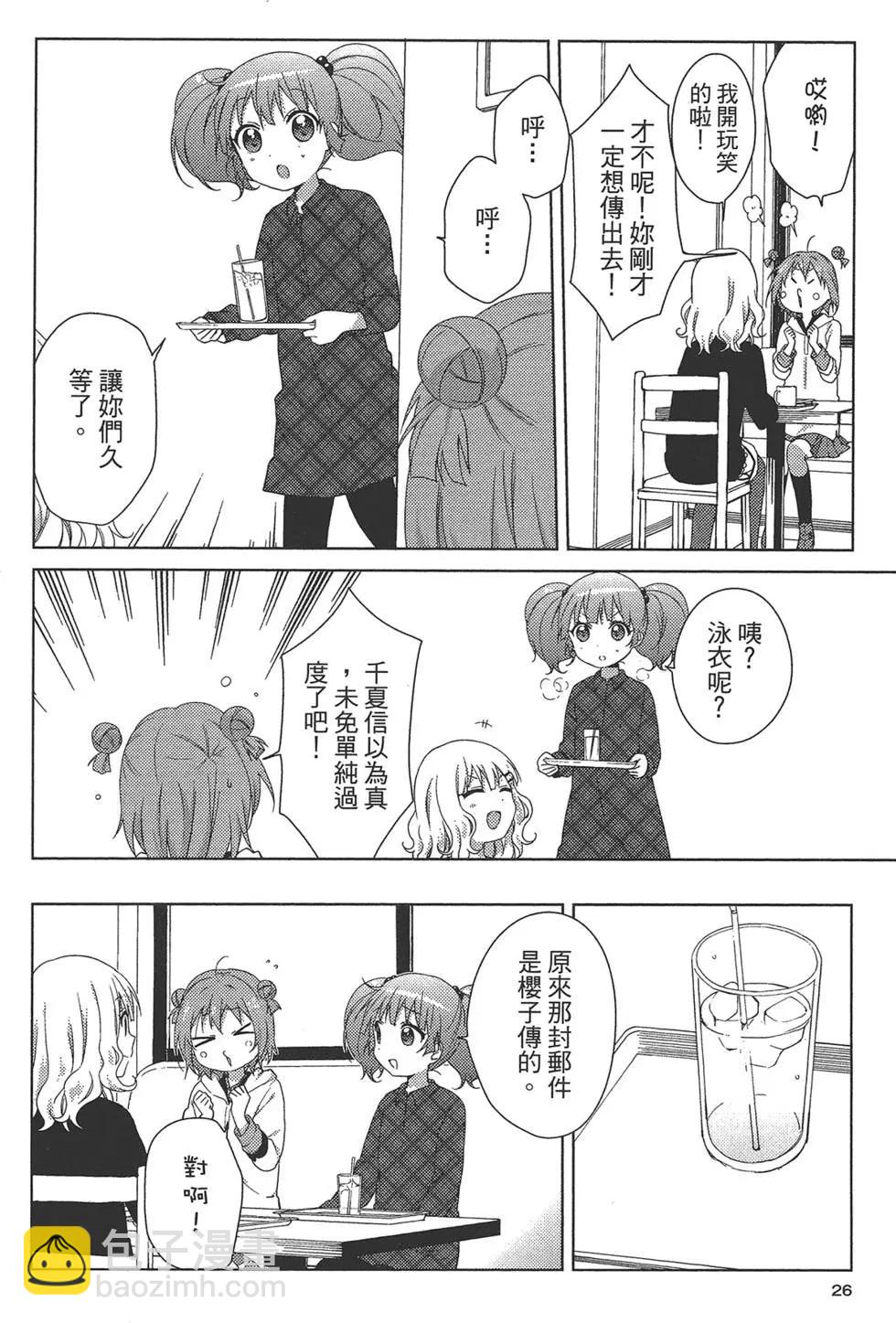 《轻松百合》第11卷 第28页