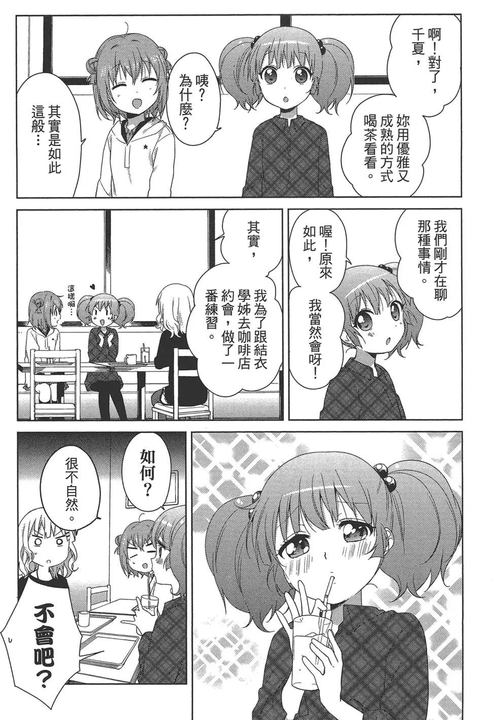 《轻松百合》第11卷 第29页