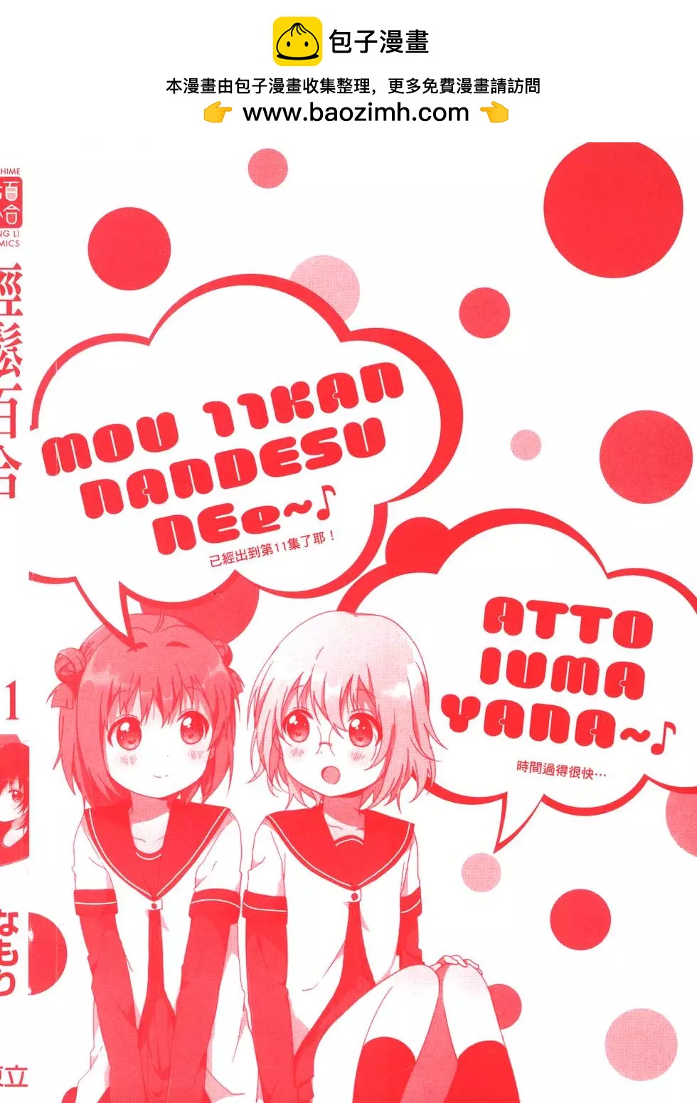 《轻松百合》第11卷 第2页