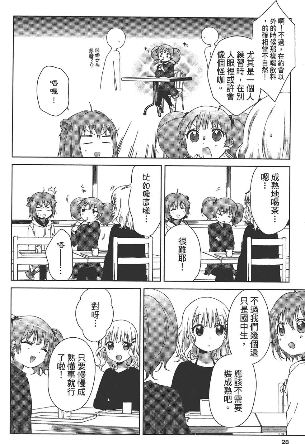 《轻松百合》第11卷 第30页