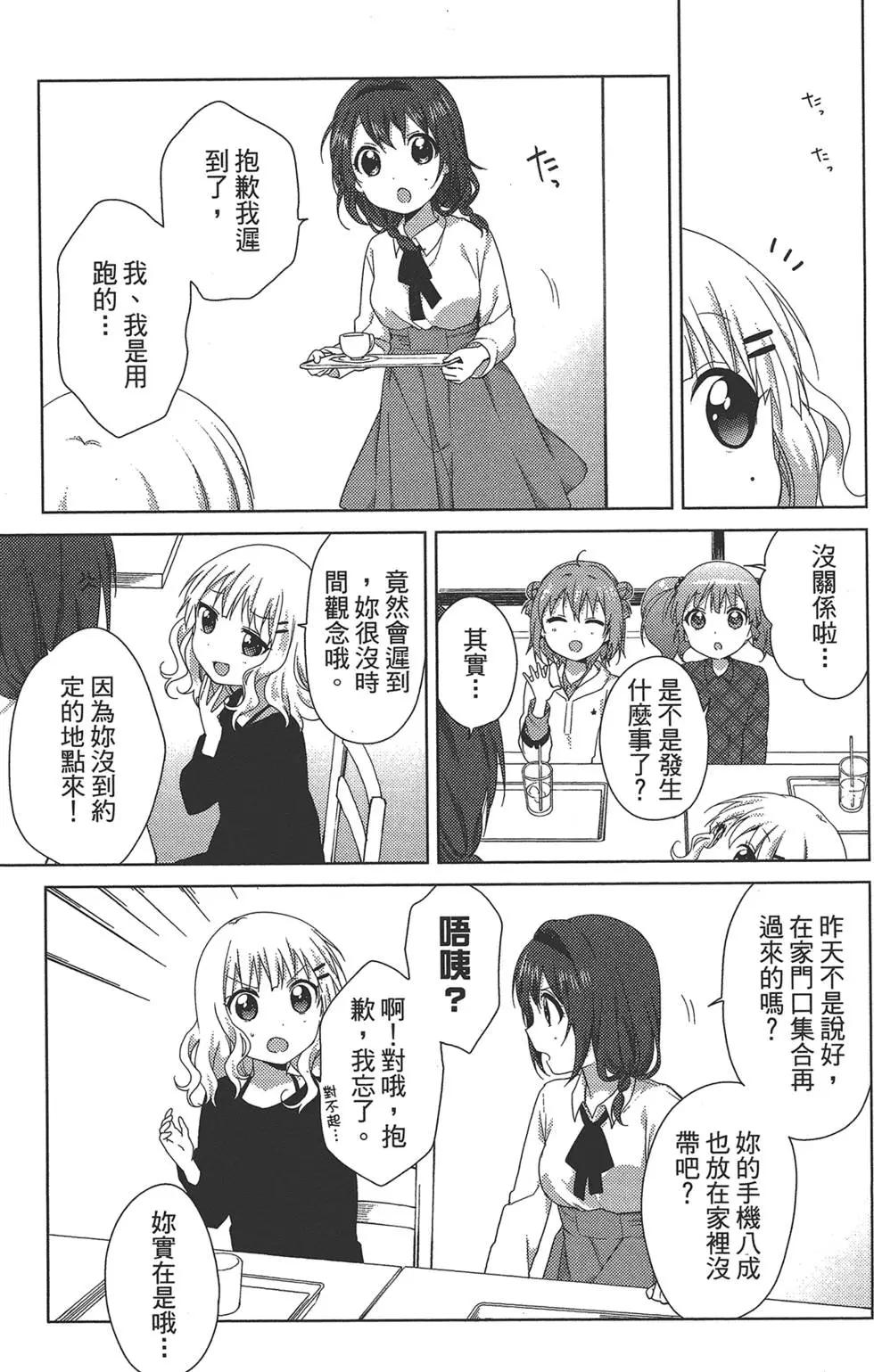 《轻松百合》第11卷 第31页