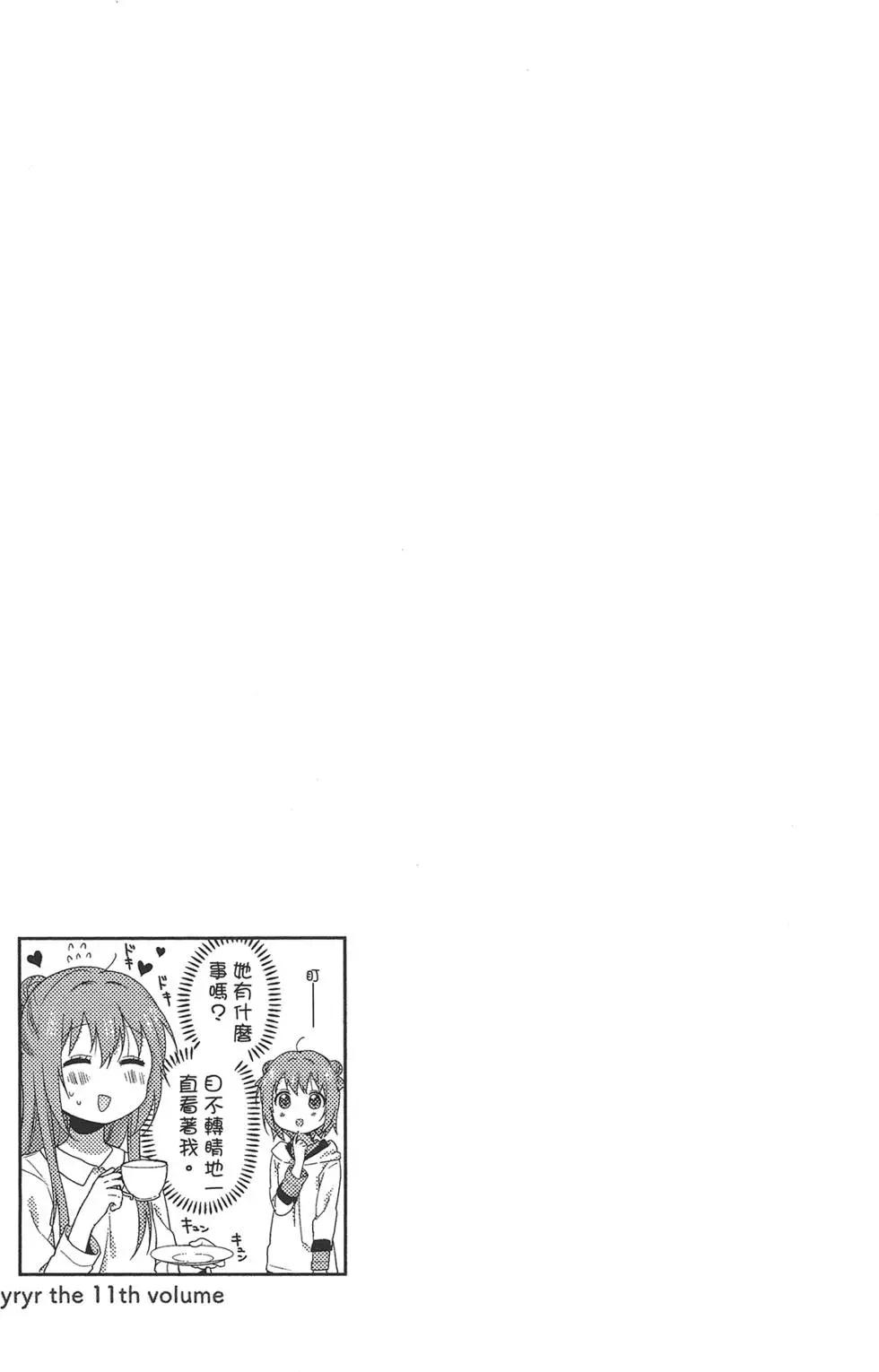 《轻松百合》第11卷 第33页