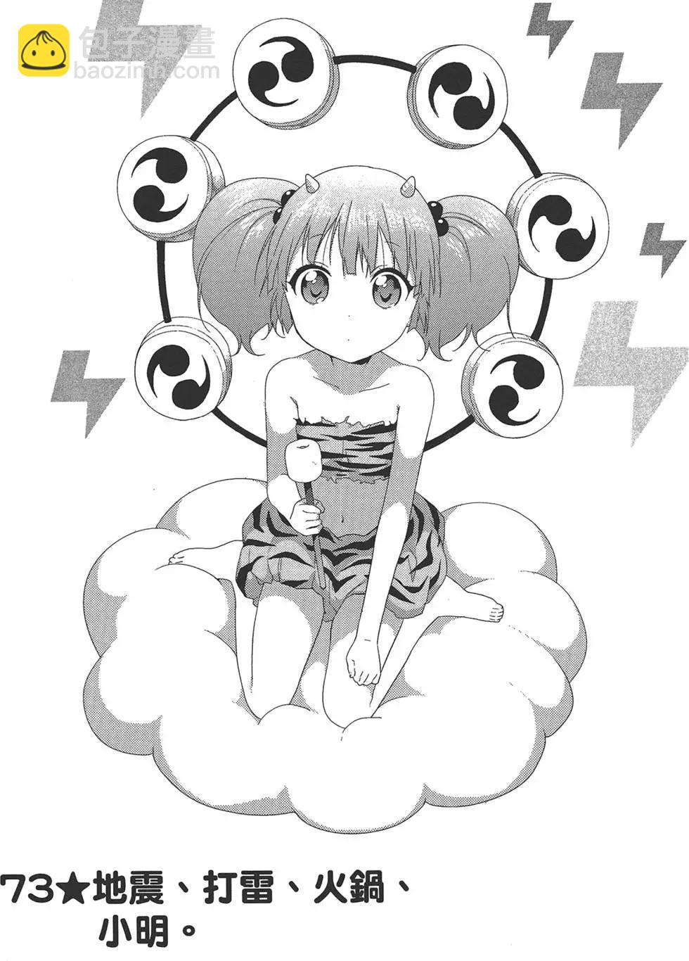 《轻松百合》第11卷 第35页