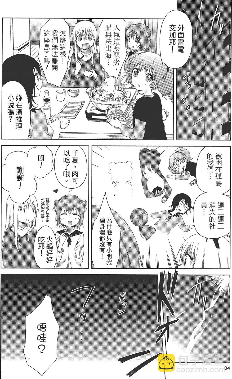 《轻松百合》第11卷 第36页