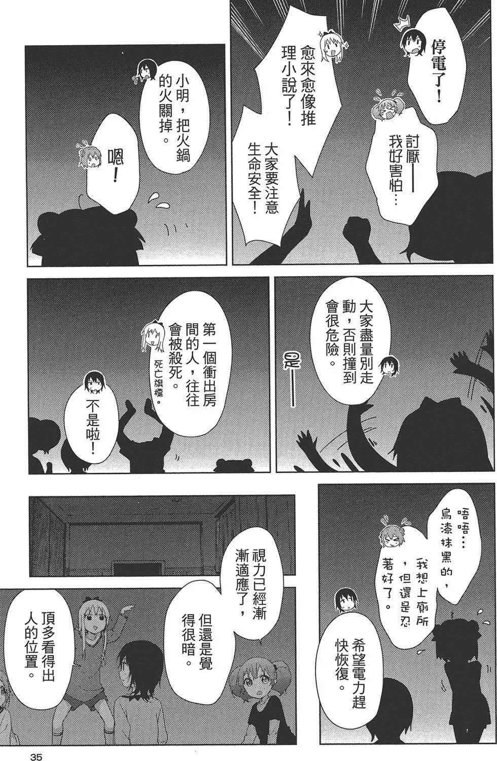 《轻松百合》第11卷 第37页