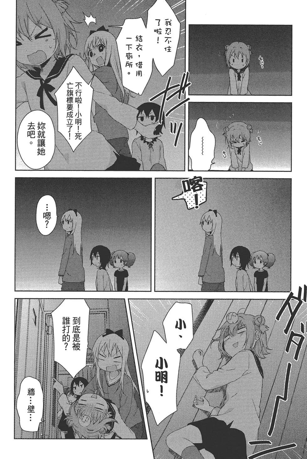 《轻松百合》第11卷 第38页