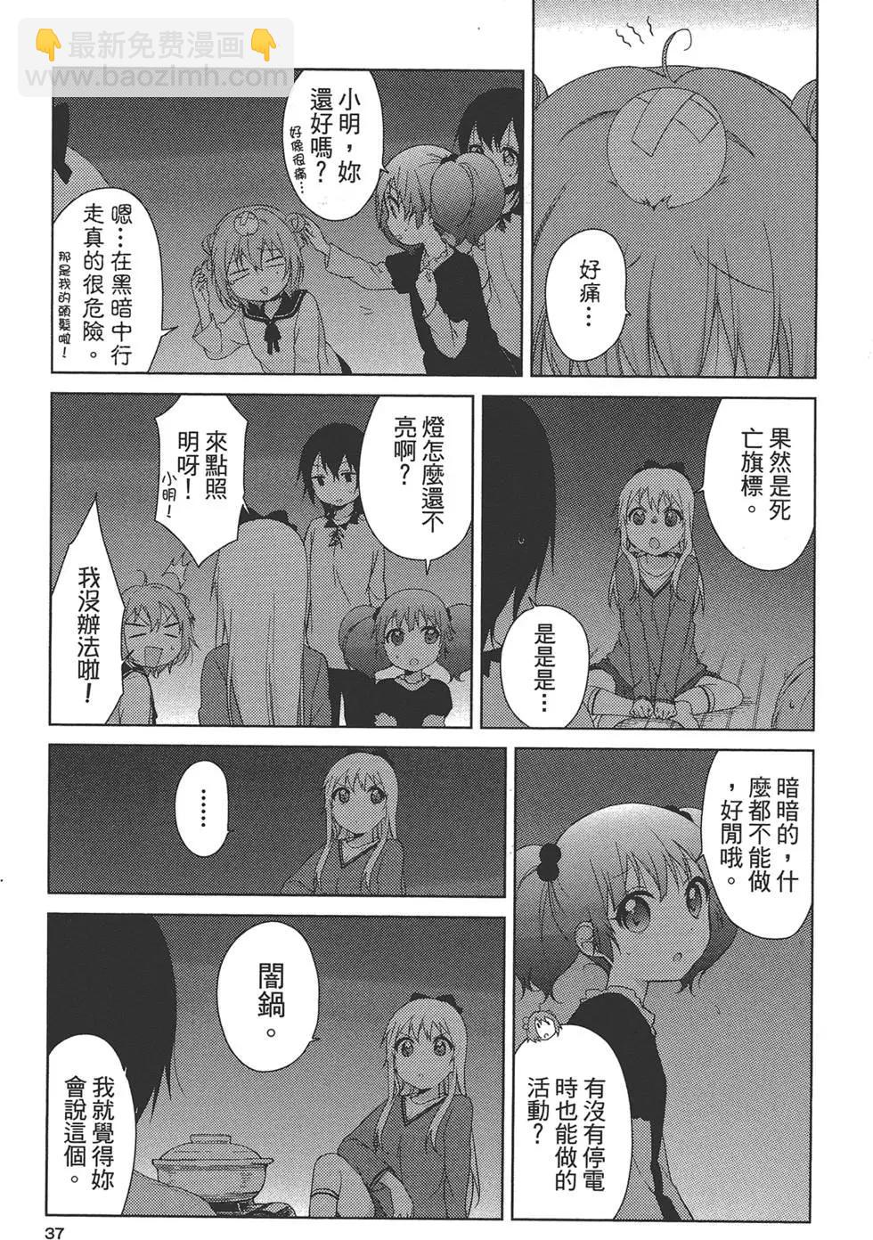 《轻松百合》第11卷 第39页