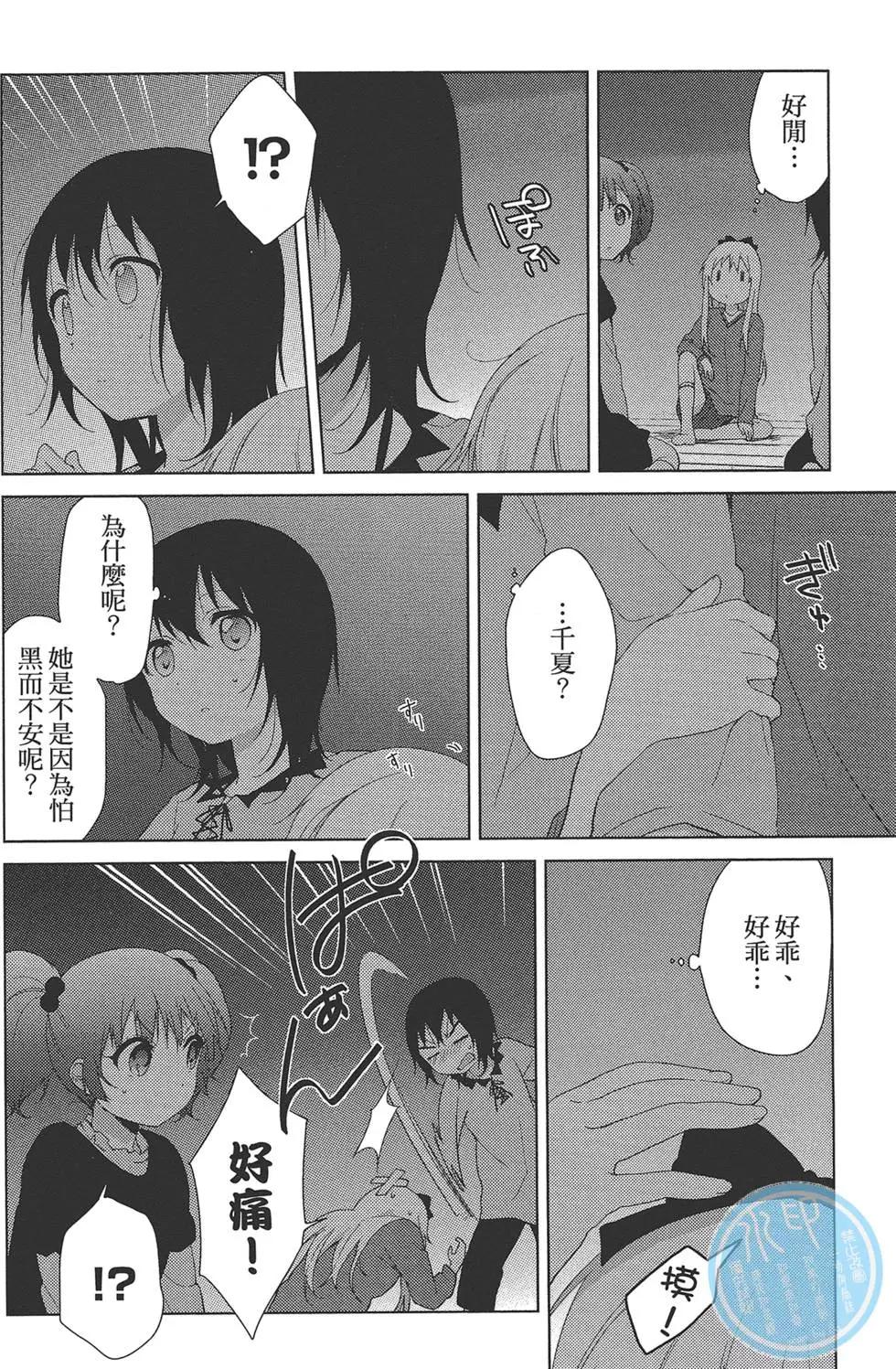 《轻松百合》第11卷 第40页