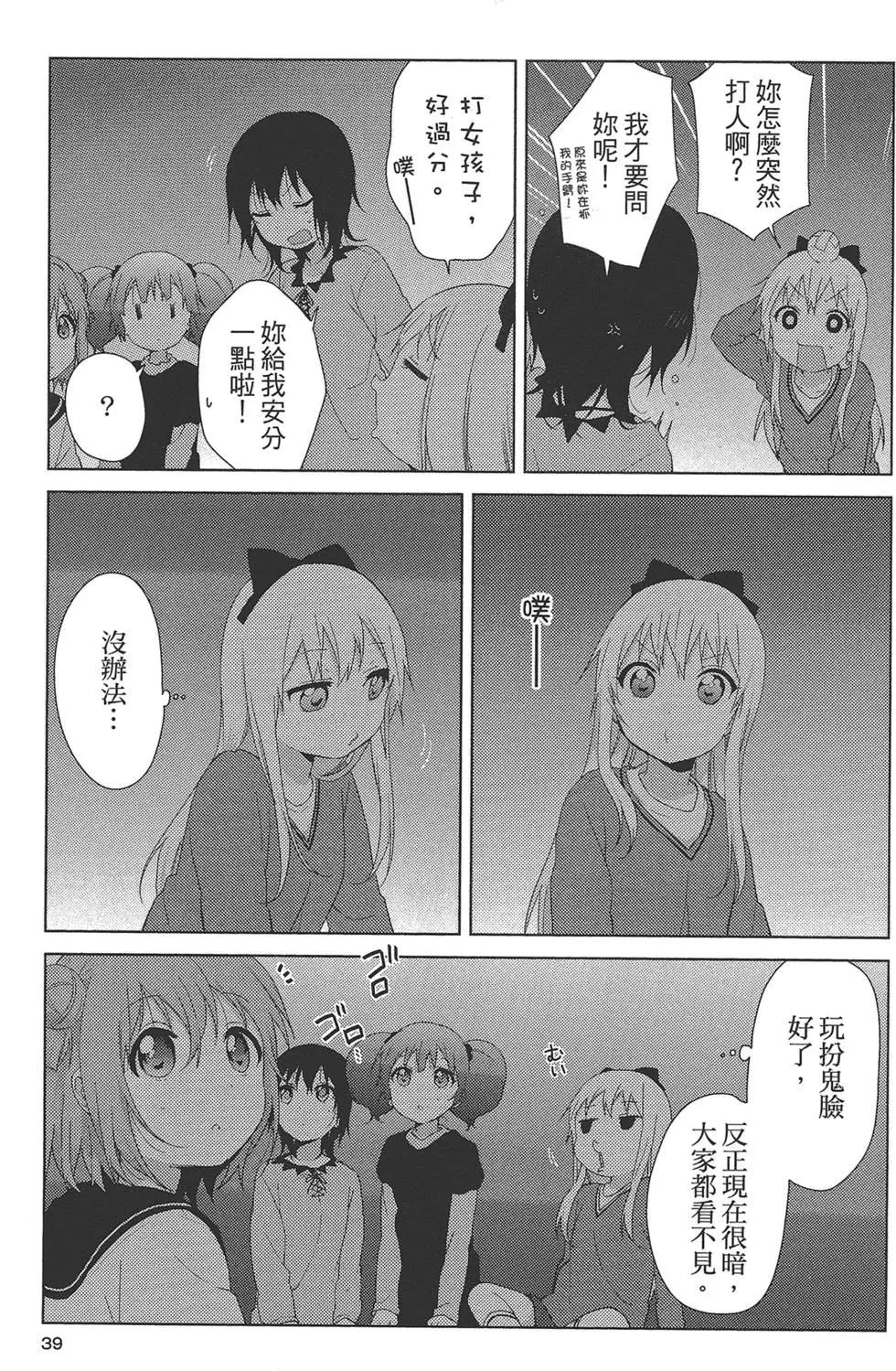《轻松百合》第11卷 第41页