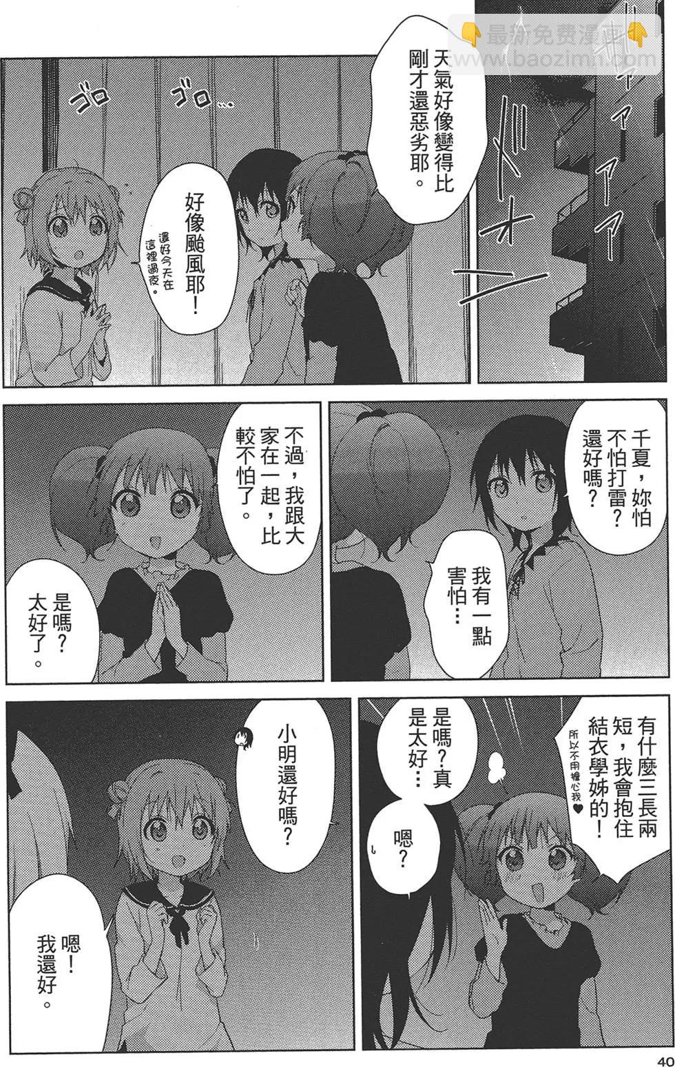 《轻松百合》第11卷 第42页