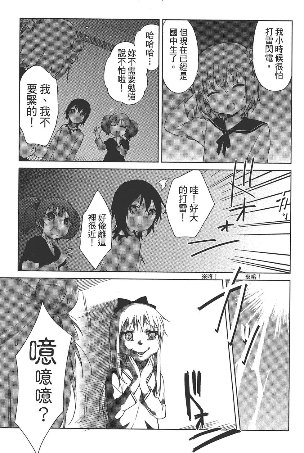 《轻松百合》第11卷 第43页