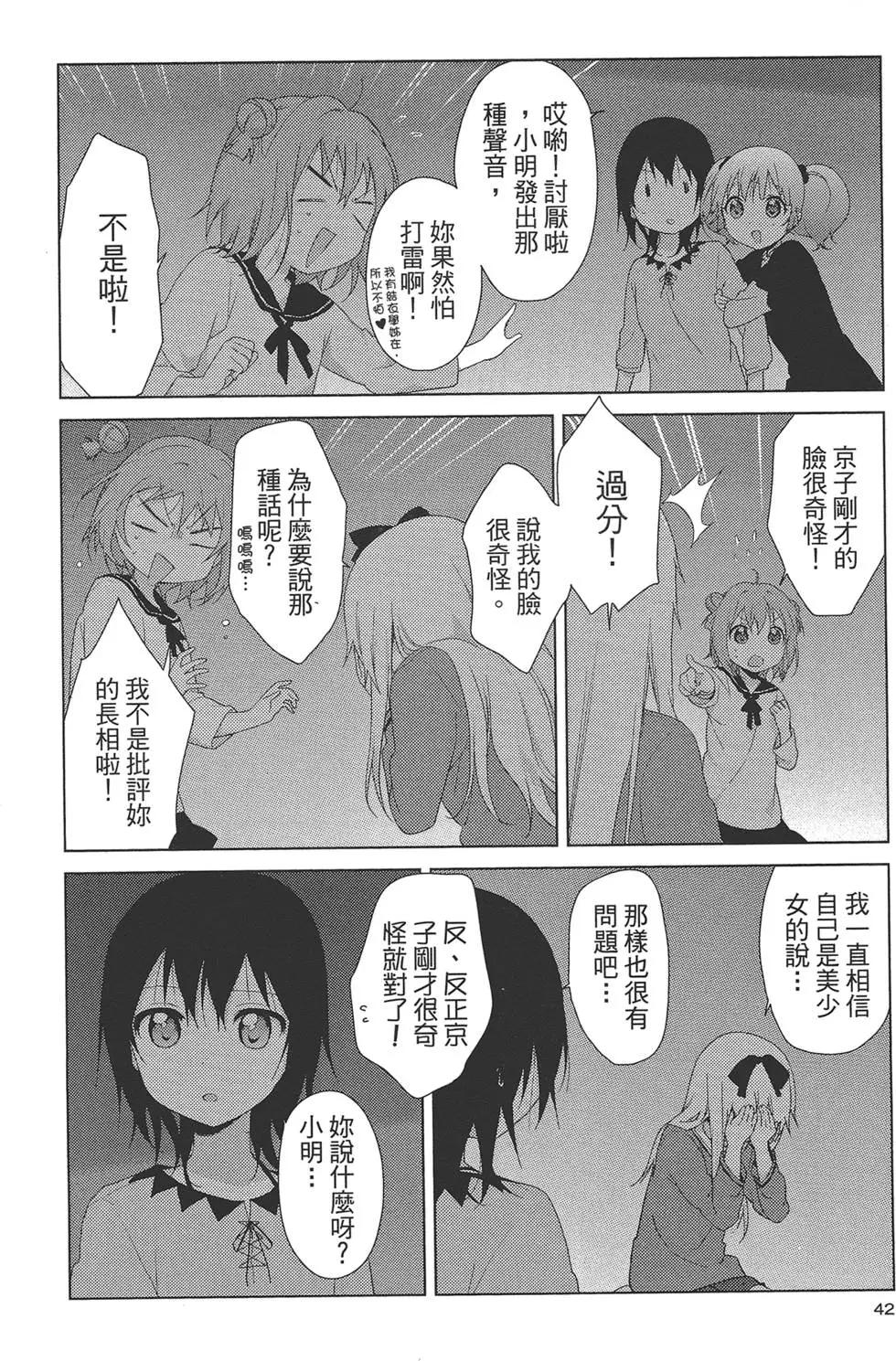 《轻松百合》第11卷 第44页
