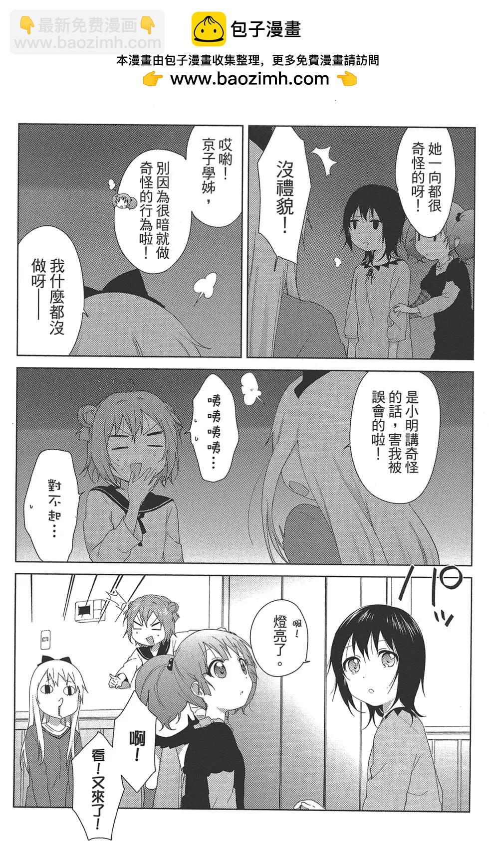 《轻松百合》第11卷 第45页