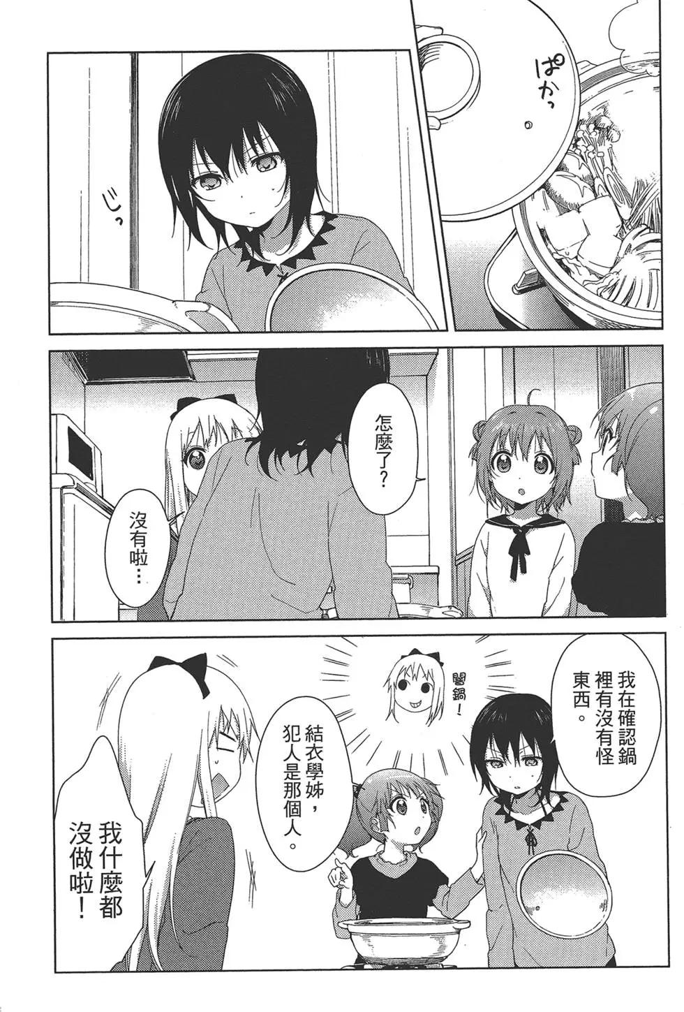 《轻松百合》第11卷 第46页