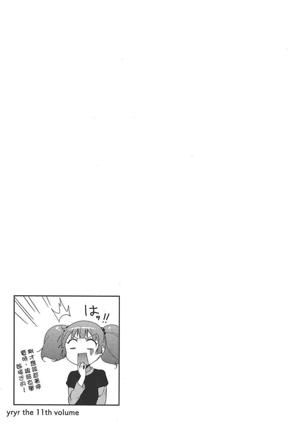 《轻松百合》第11卷 第47页