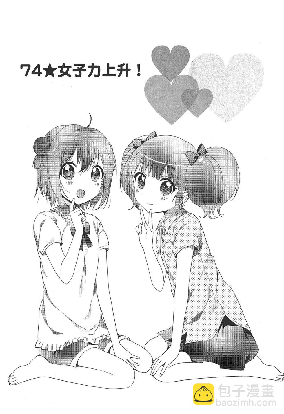 《轻松百合》第11卷 第49页