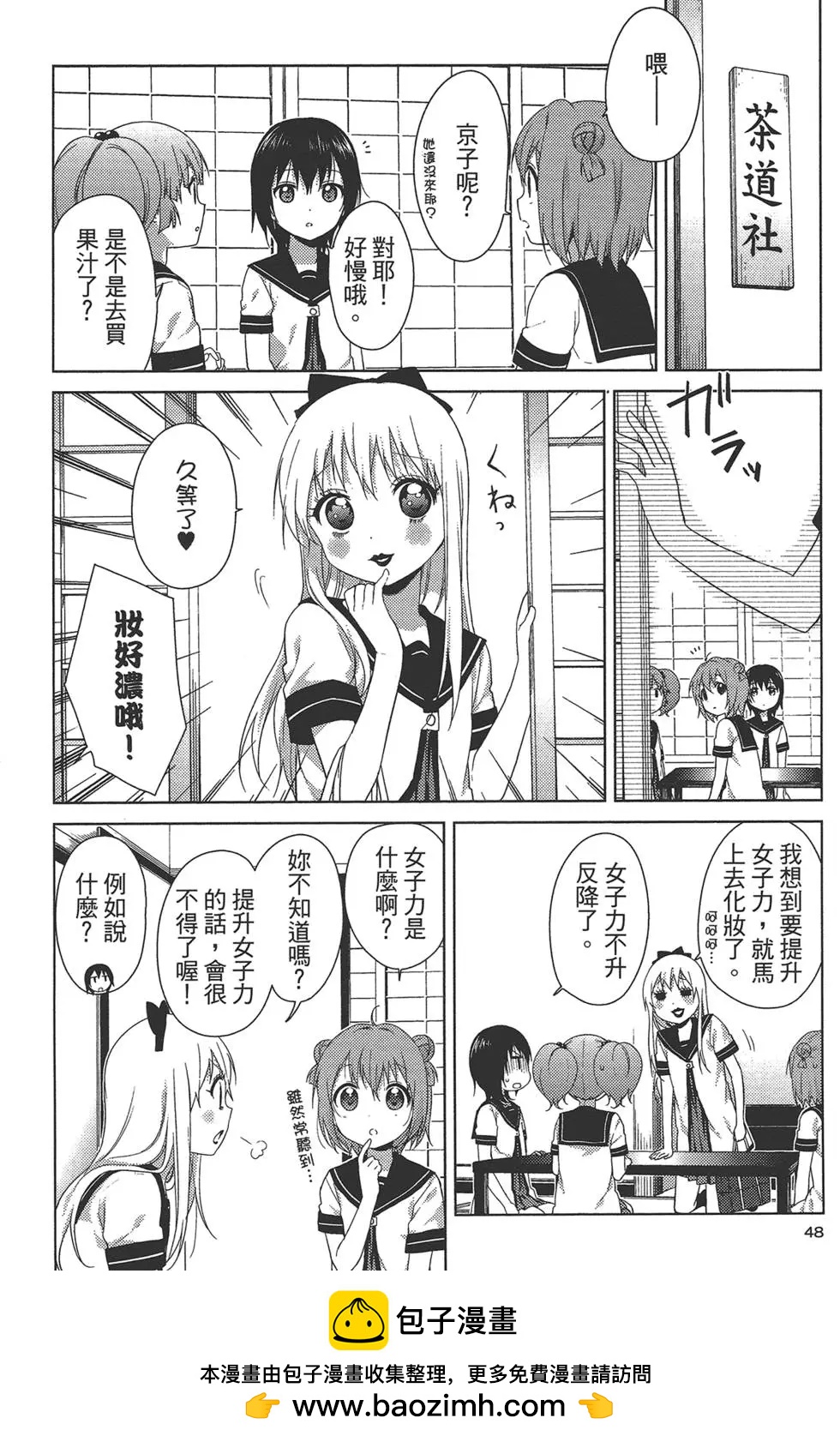 《轻松百合》第11卷 第50页