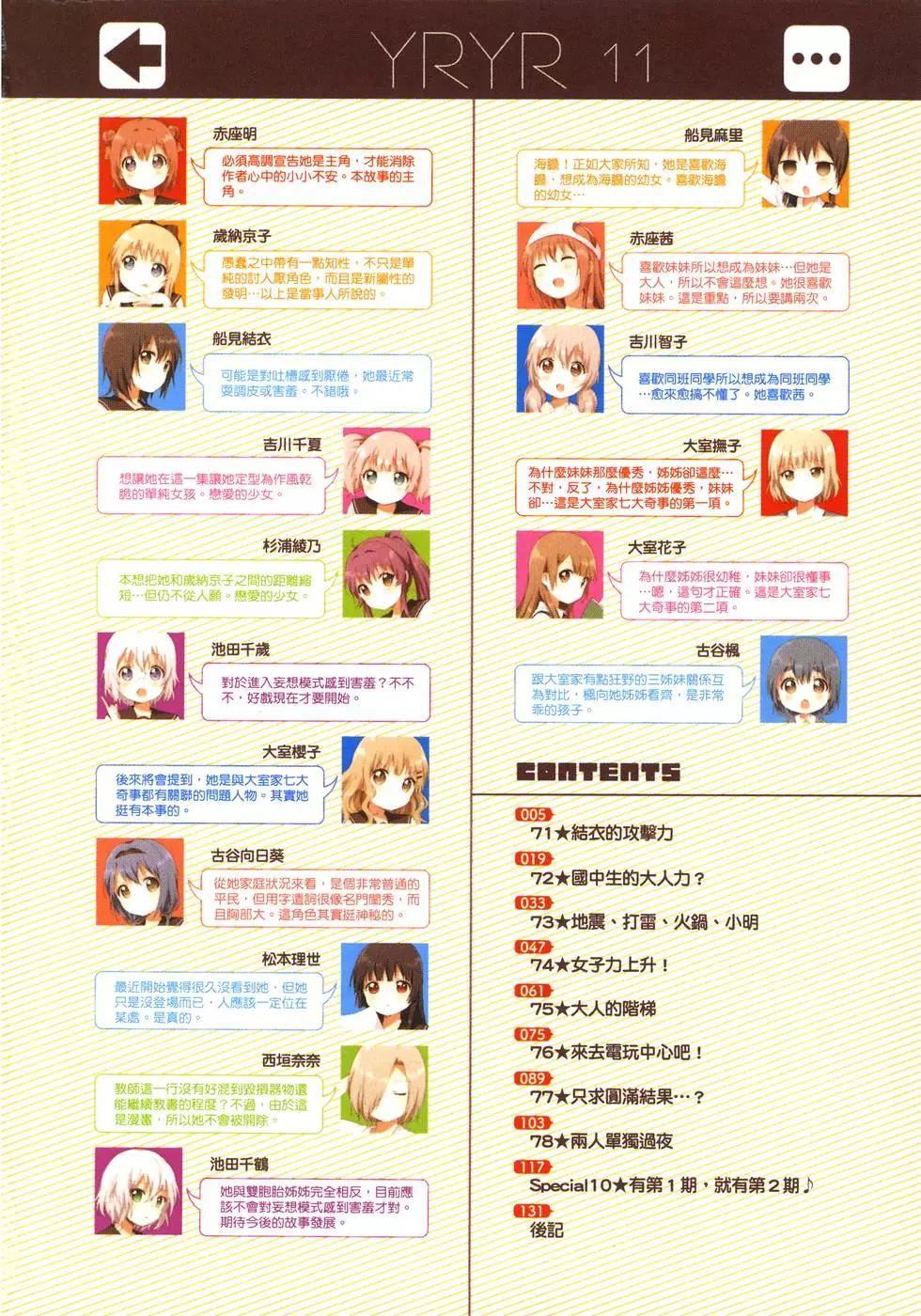 《轻松百合》第11卷 第6页