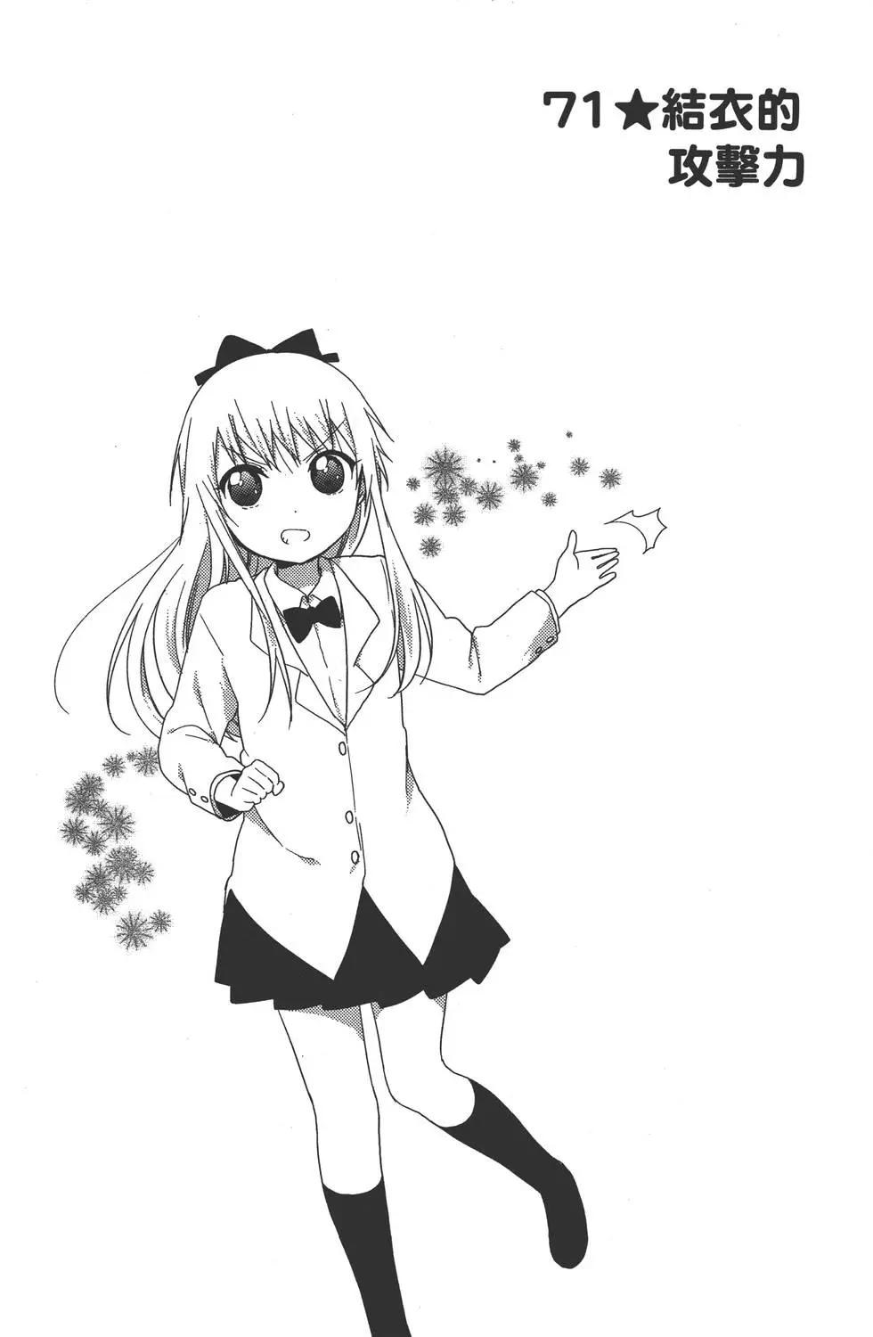 《轻松百合》第11卷 第7页