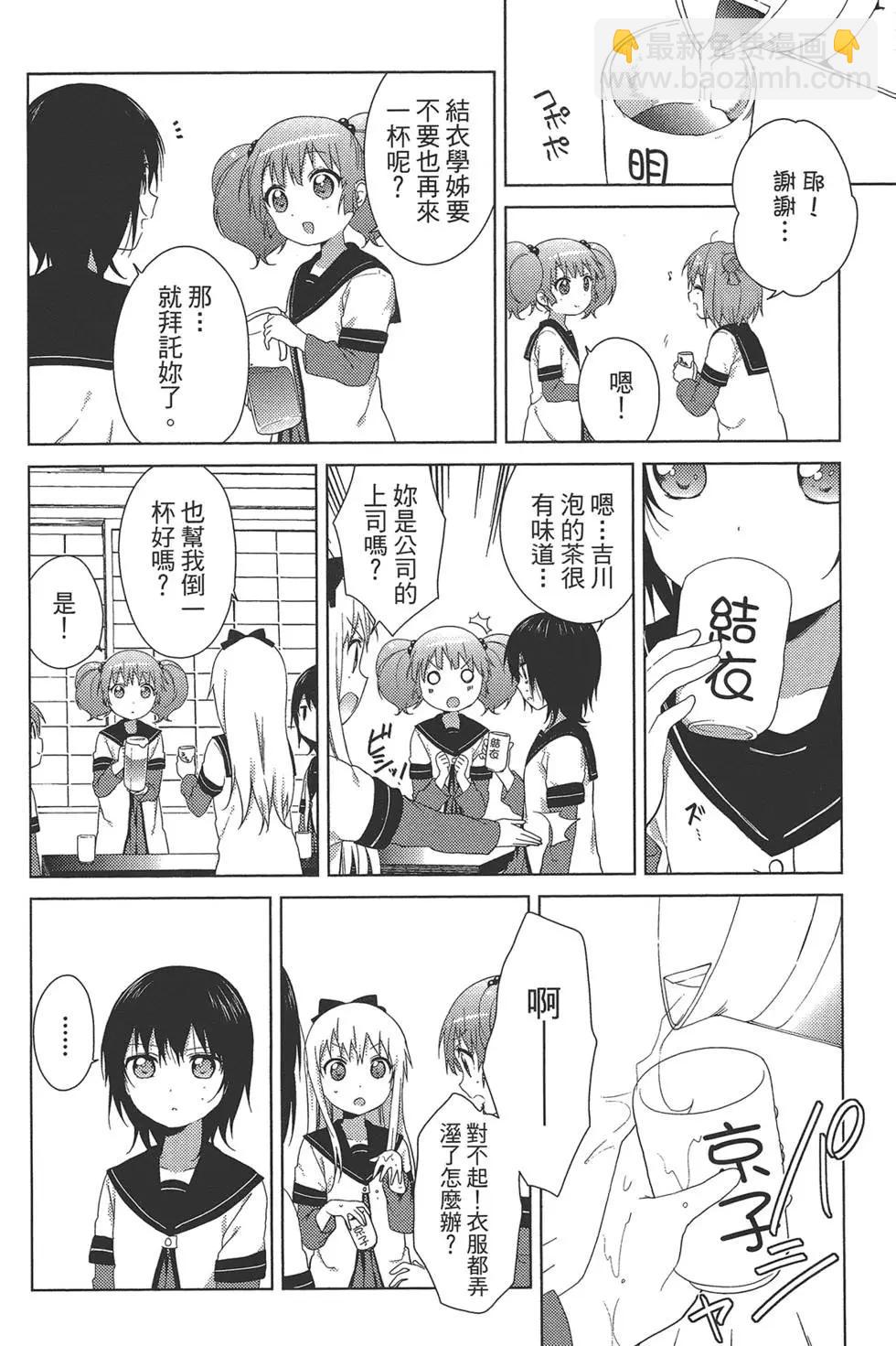 《轻松百合》第11卷 第8页