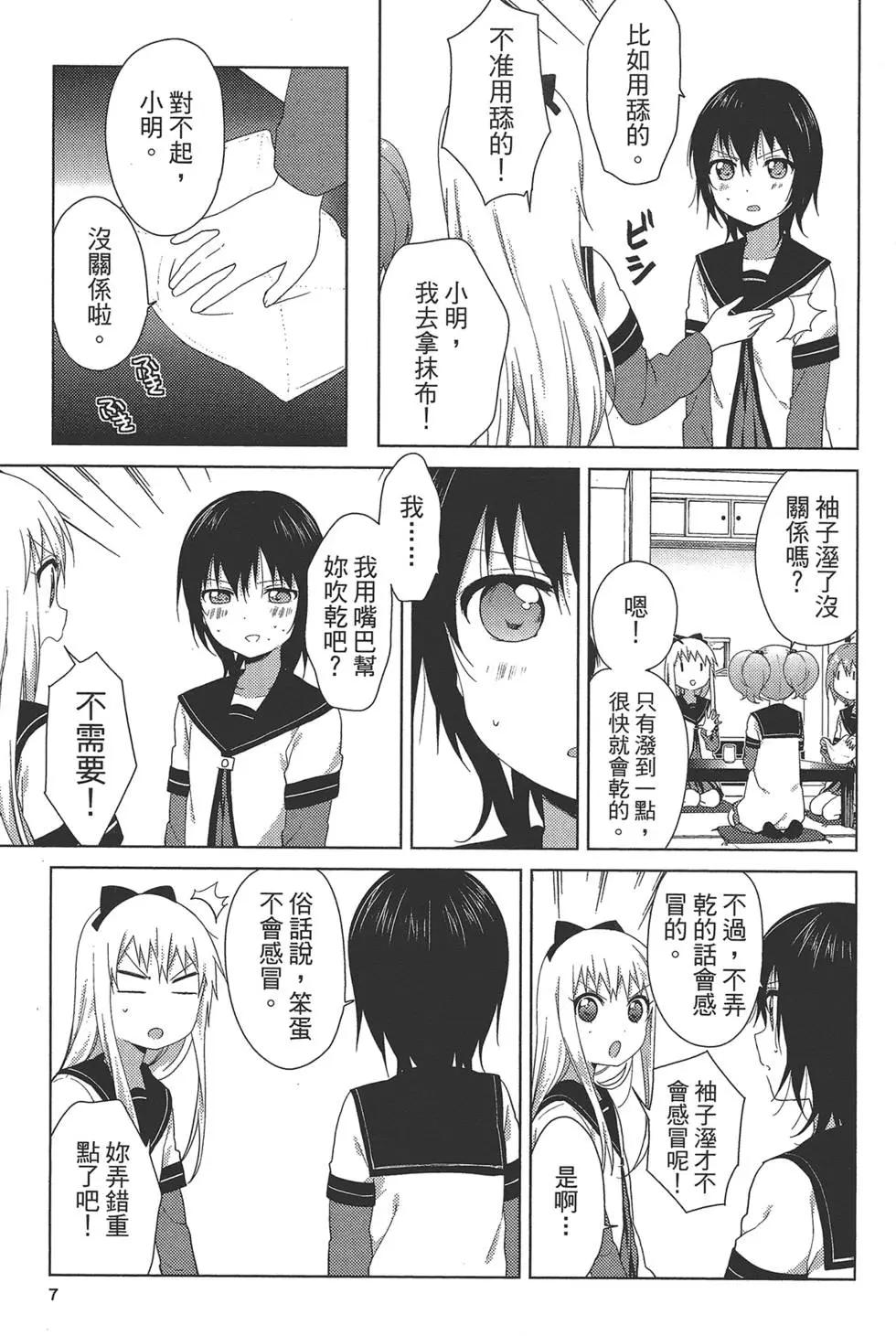 《轻松百合》第11卷 第9页