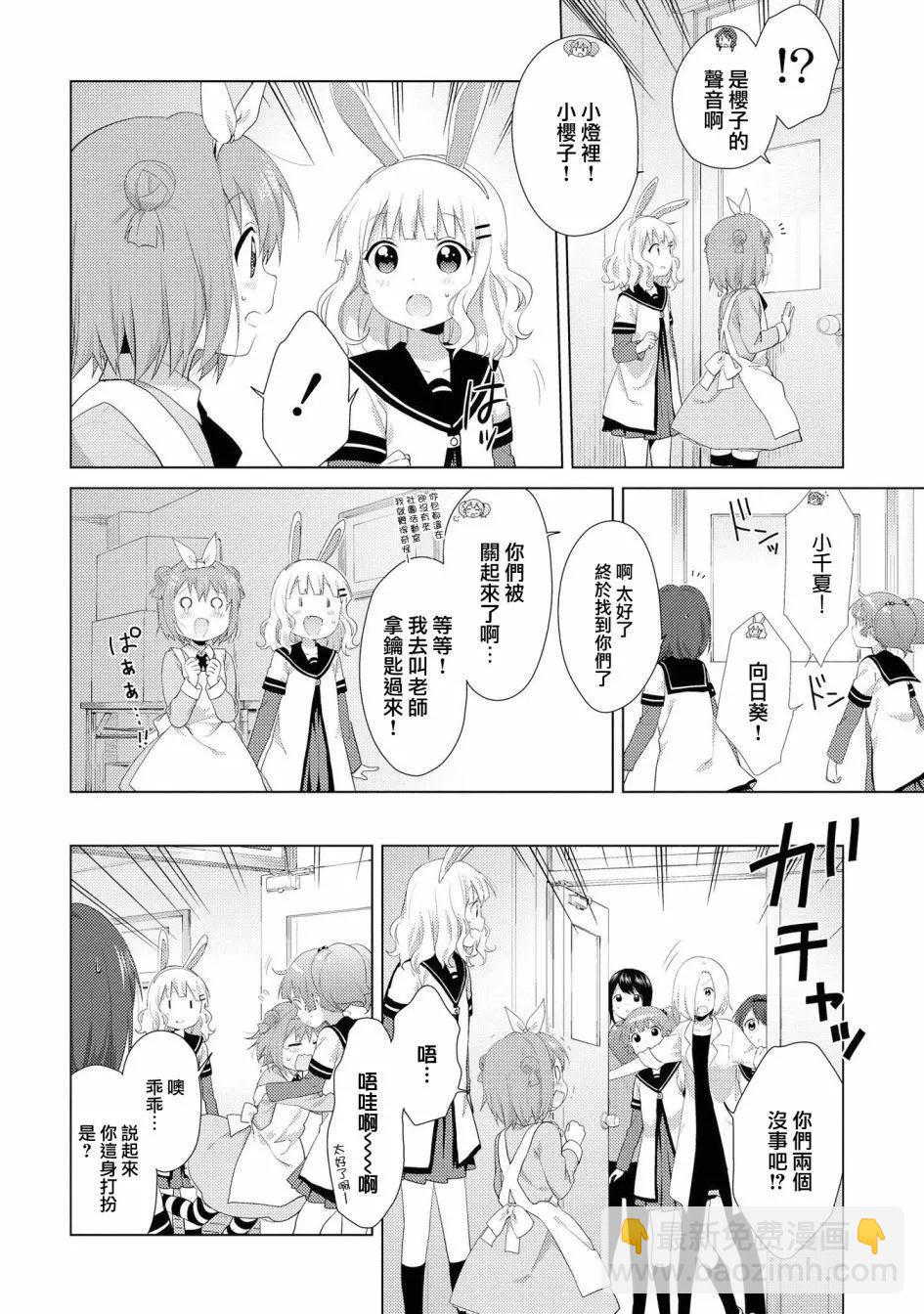 《轻松百合》第100话 第10页