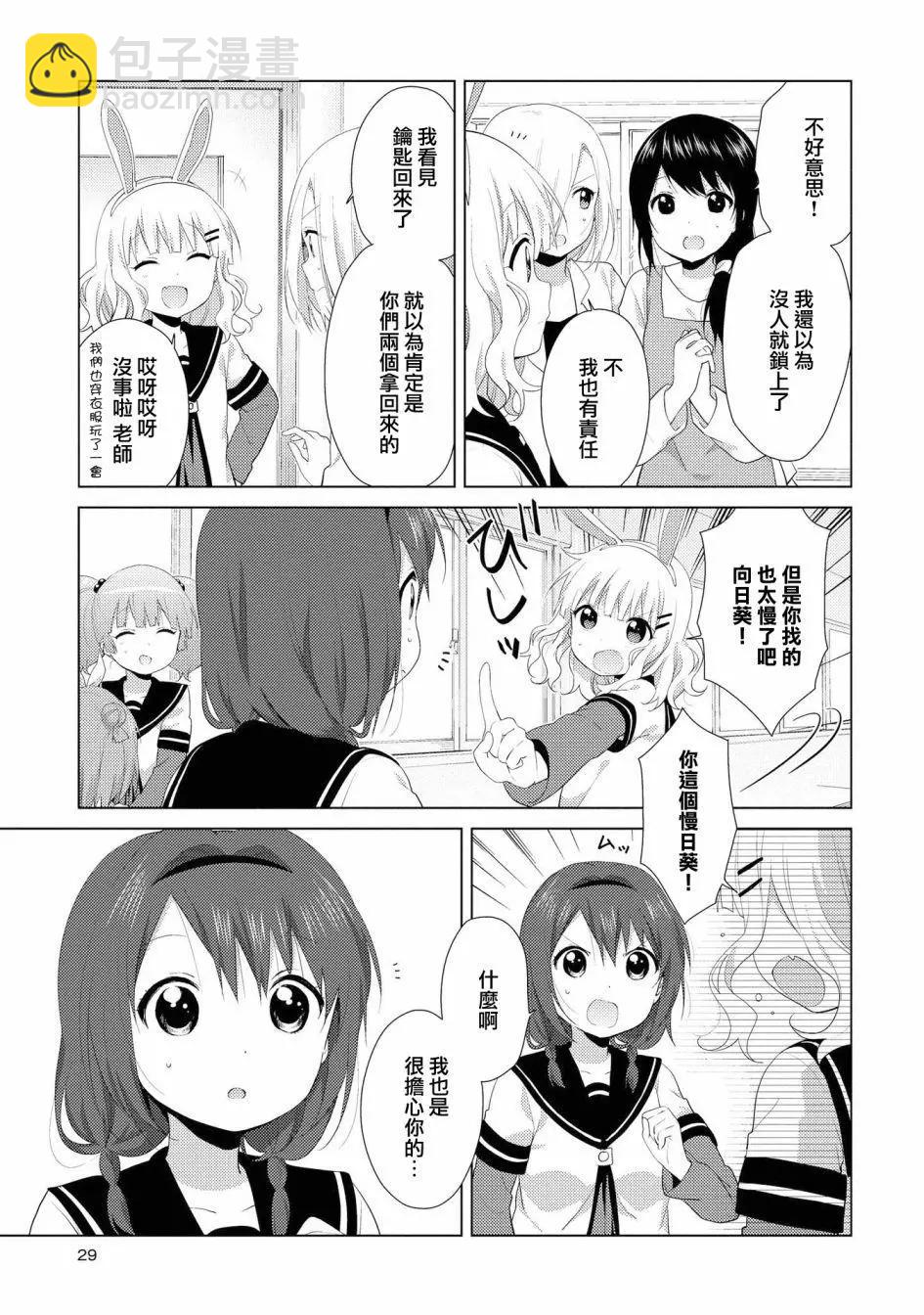 《轻松百合》第100话 第11页