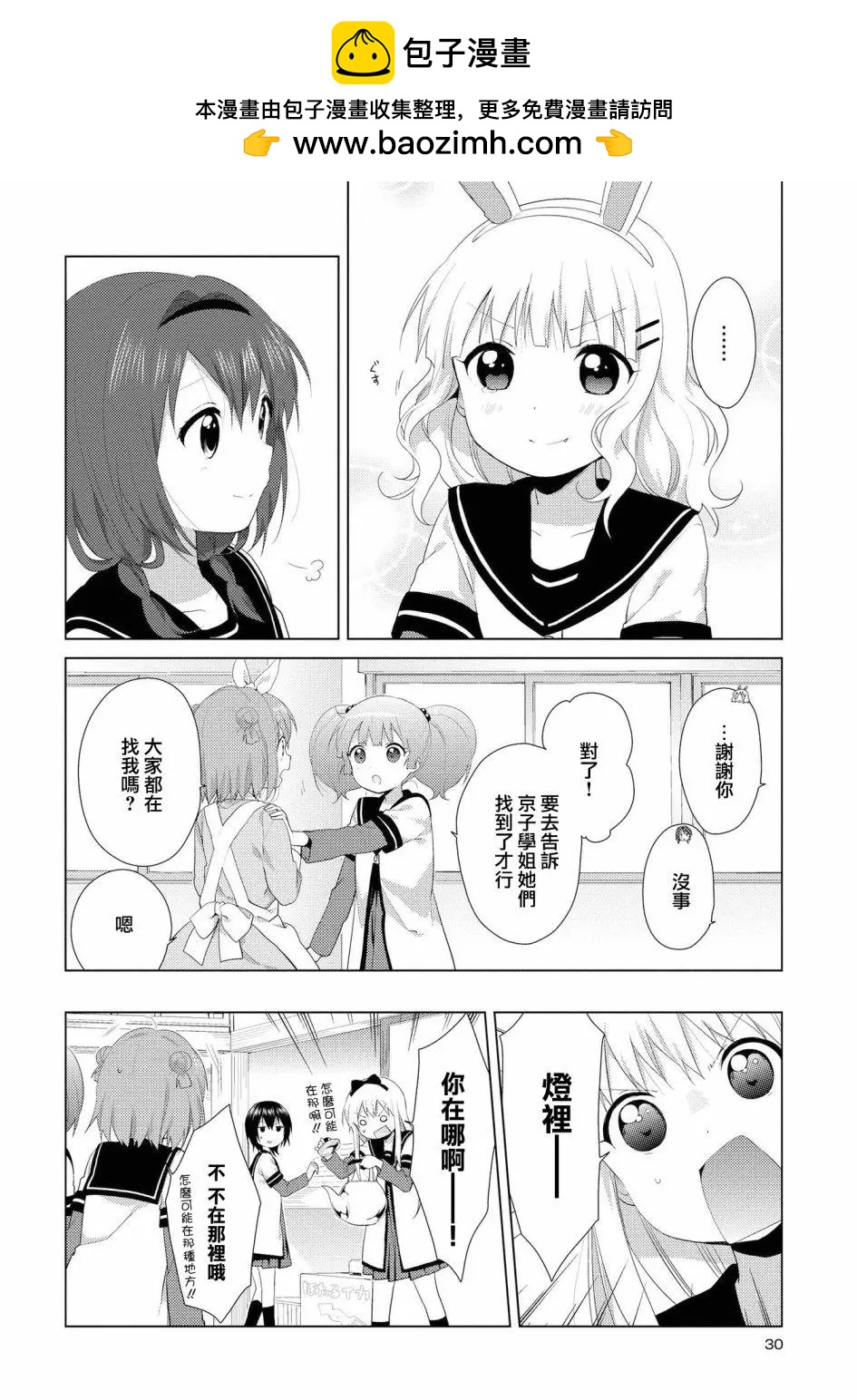 《轻松百合》第100话 第12页