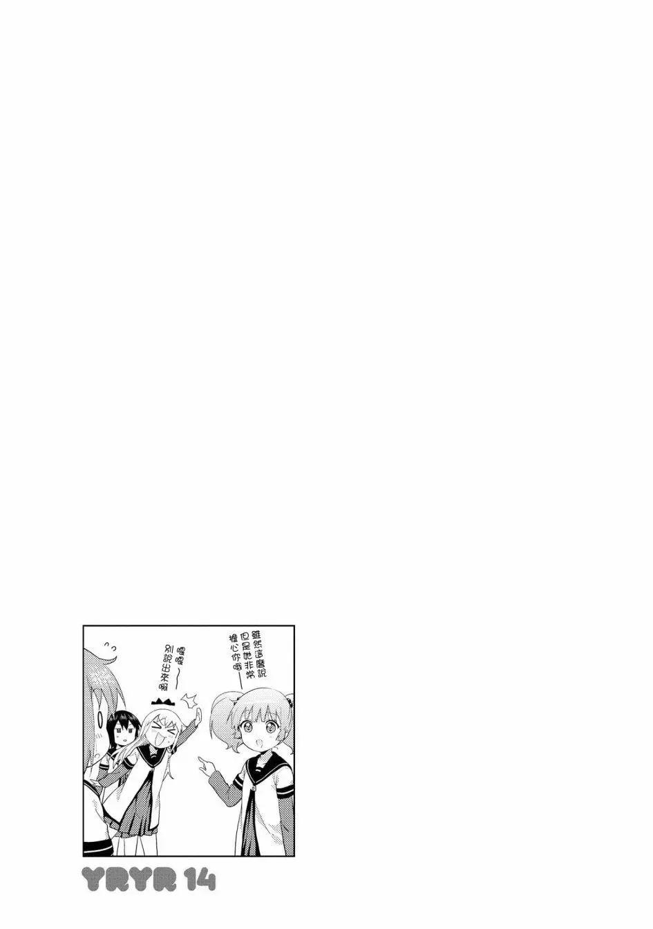 《轻松百合》第100话 第13页
