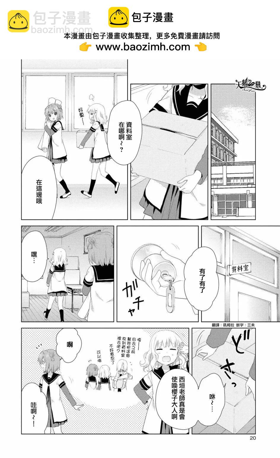 《轻松百合》第100话 第2页