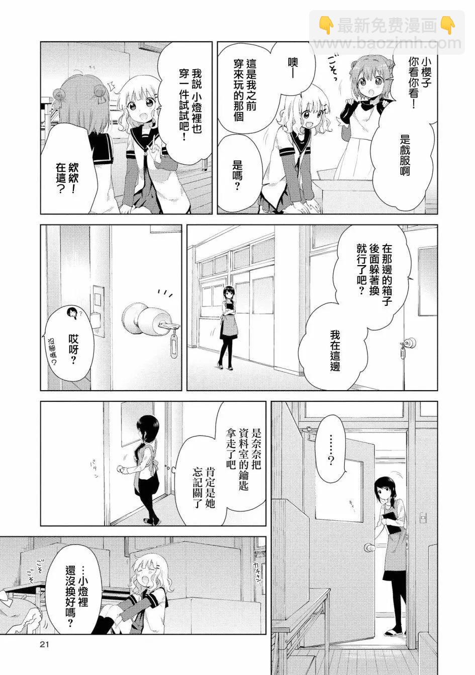 《轻松百合》第100话 第3页