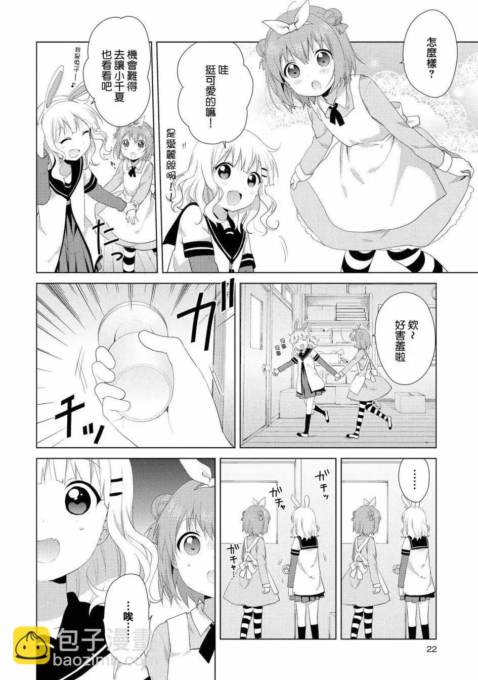 《轻松百合》第100话 第4页