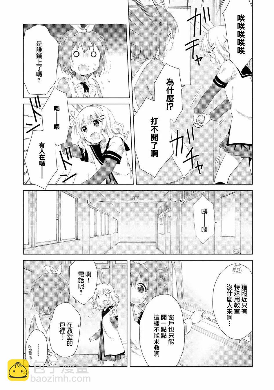 《轻松百合》第100话 第5页