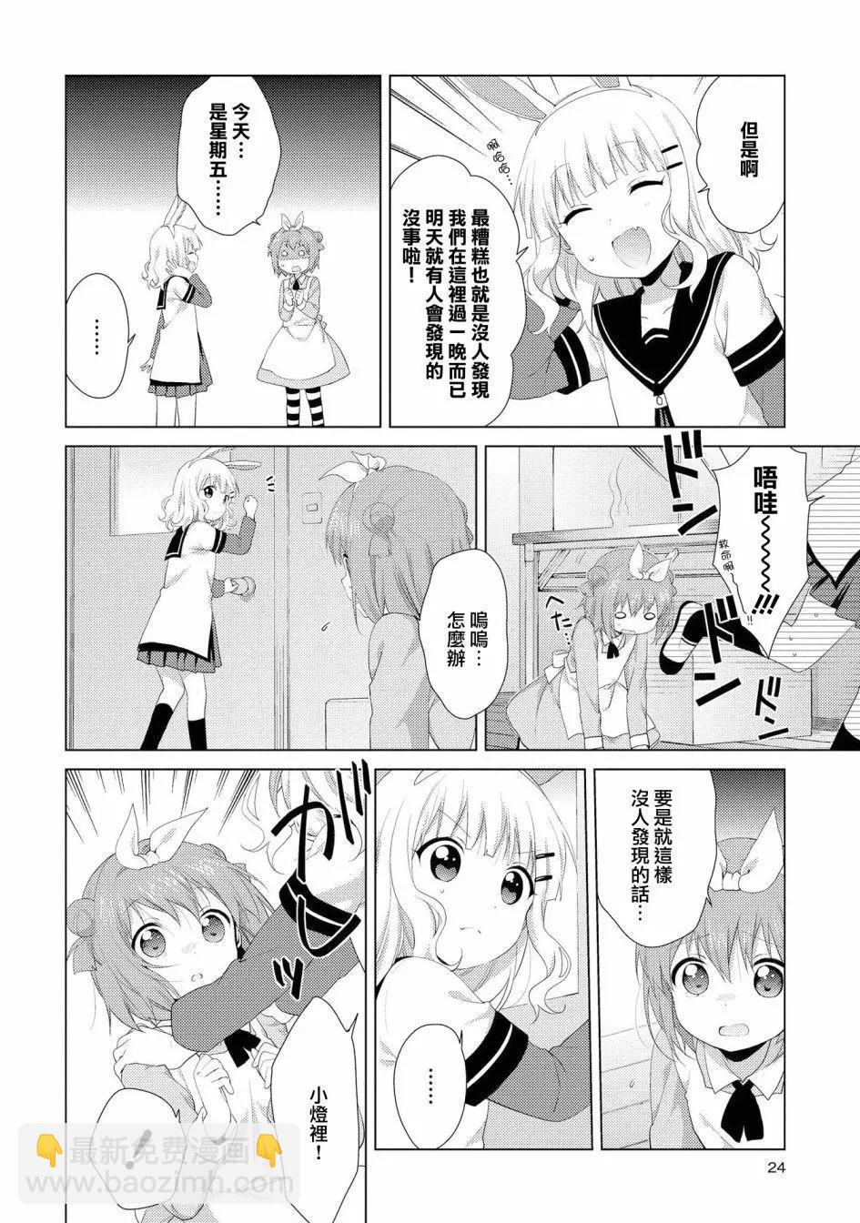 《轻松百合》第100话 第6页