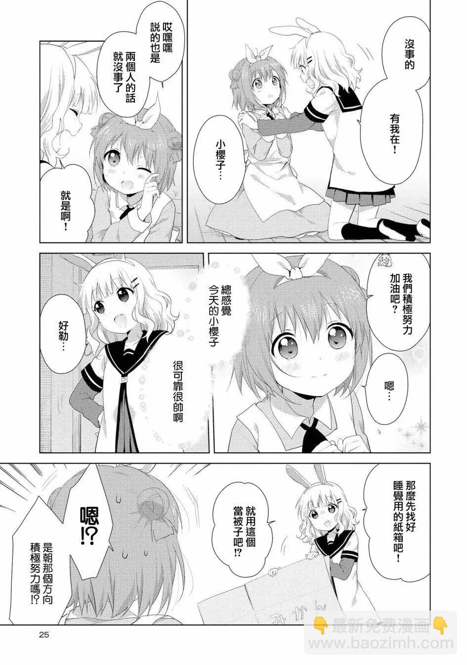 《轻松百合》第100话 第7页