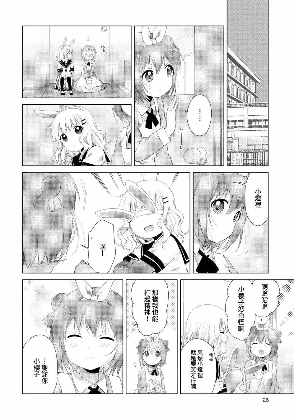 《轻松百合》第100话 第8页