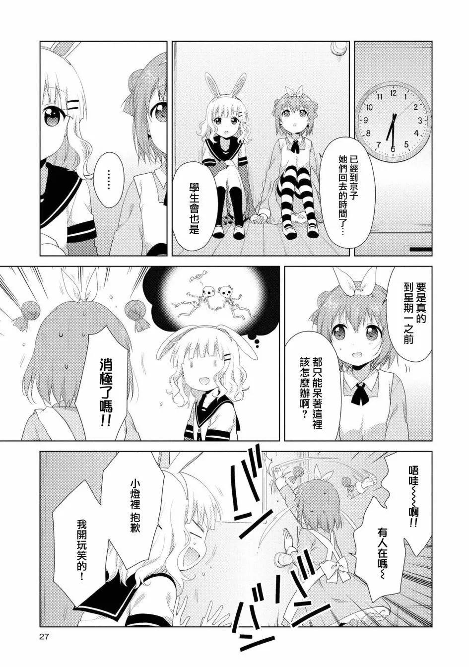 《轻松百合》第100话 第9页