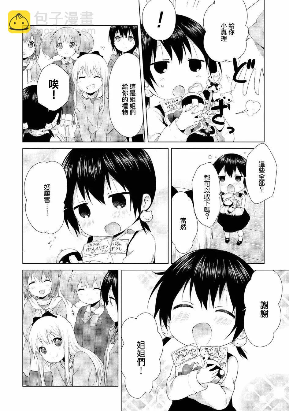 《轻松百合》第102话 第10页