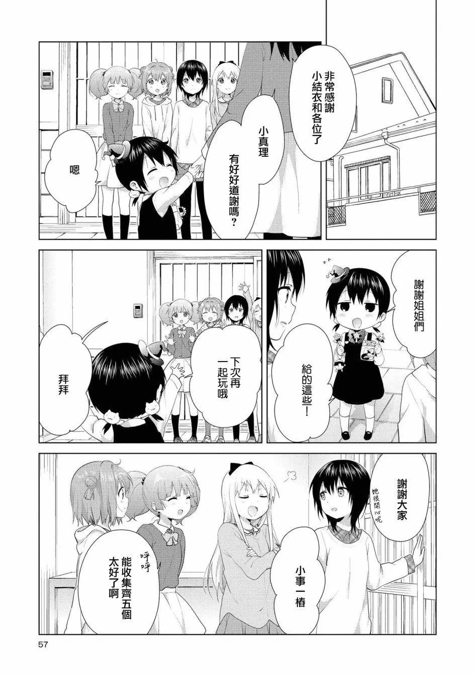 《轻松百合》第102话 第11页