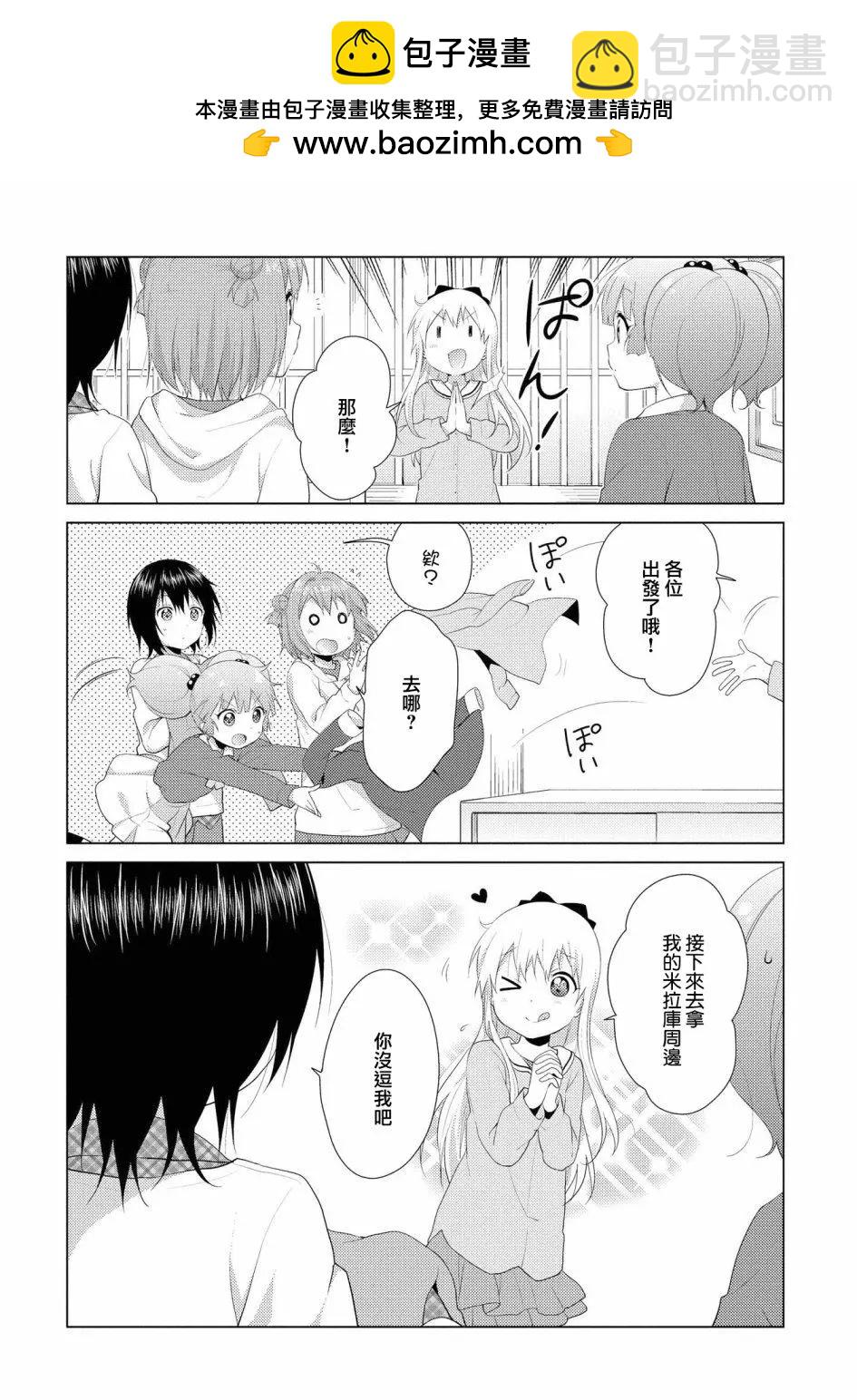 《轻松百合》第102话 第12页