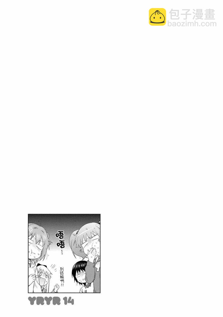 《轻松百合》第102话 第13页